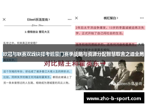 欧冠与联赛双线抉择考验豪门赛季战略与资源分配智慧取舍之道全局 欧冠与联赛双线抉择考验豪门赛季战略与资源分配智慧取舍之道全局