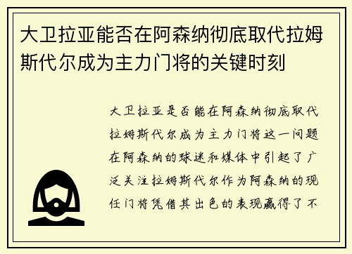 大卫拉亚能否在阿森纳彻底取代拉姆斯代尔成为主力门将的关键时刻 大卫拉亚能否在阿森纳彻底取代拉姆斯代尔成为主力门将的关键时刻