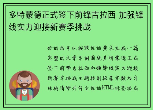 多特蒙德正式签下前锋吉拉西 加强锋线实力迎接新赛季挑战 多特蒙德正式签下前锋吉拉西 加强锋线实力迎接新赛季挑战