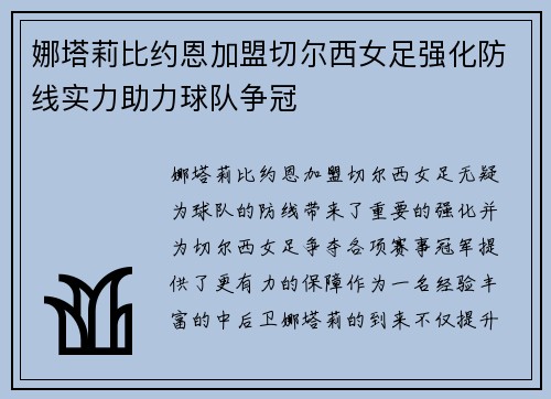 娜塔莉比约恩加盟切尔西女足强化防线实力助力球队争冠 娜塔莉比约恩加盟切尔西女足强化防线实力助力球队争冠