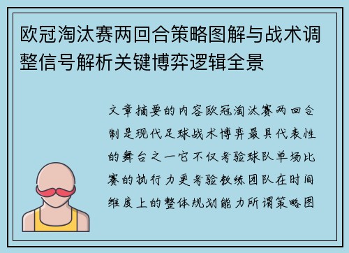 欧冠淘汰赛两回合策略图解与战术调整信号解析关键博弈逻辑全景 欧冠淘汰赛两回合策略图解与战术调整信号解析关键博弈逻辑全景