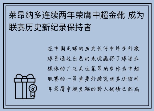 莱昂纳多连续两年荣膺中超金靴 成为联赛历史新纪录保持者 莱昂纳多连续两年荣膺中超金靴 成为联赛历史新纪录保持者