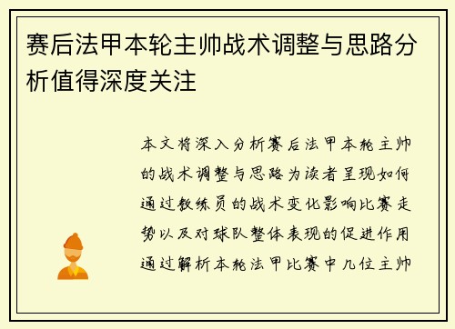 赛后法甲本轮主帅战术调整与思路分析值得深度关注 赛后法甲本轮主帅战术调整与思路分析值得深度关注